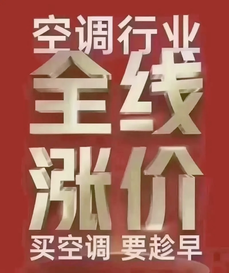 铜价大涨带动空调涨价?这是忽悠商家!
