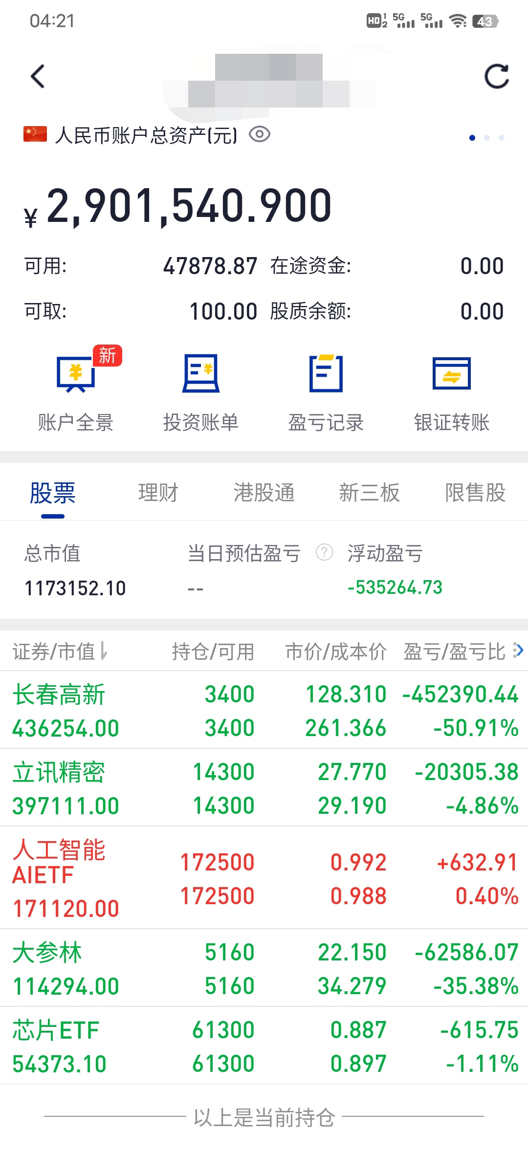 $中国平安(hk|02318)$$美团-w(hk|03690)$$新城发展(hk|01030)$#"限售
