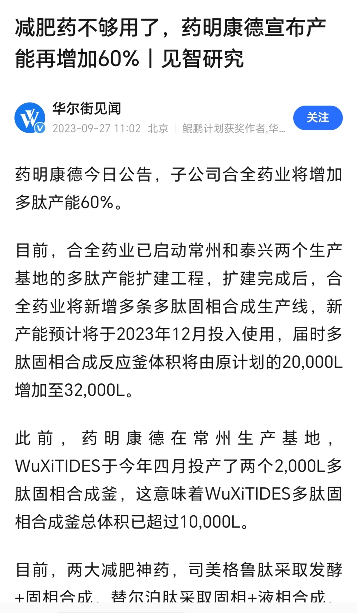 减肥药里的背后扛把子药明康德