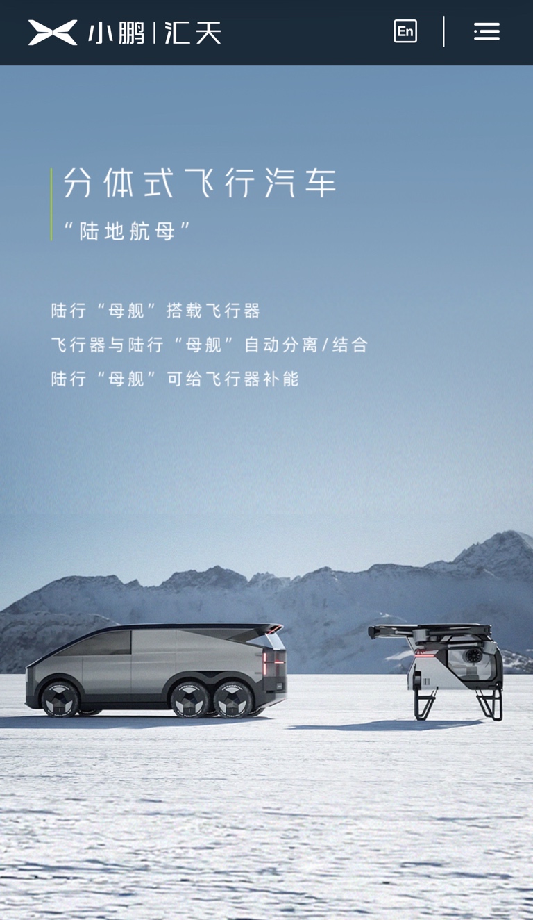 20240317周日小鹏飞行汽车