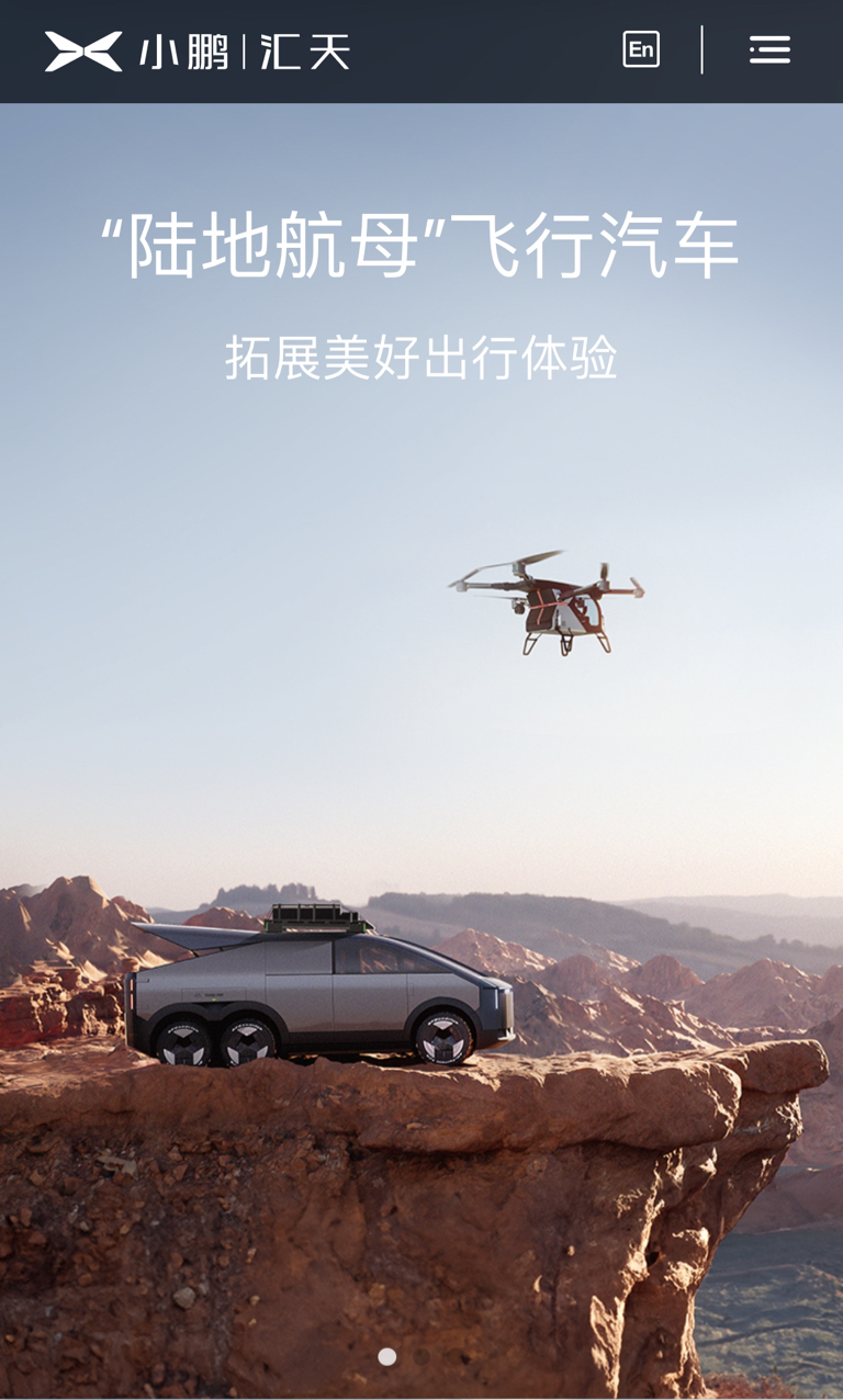 20240317周日小鹏飞行汽车