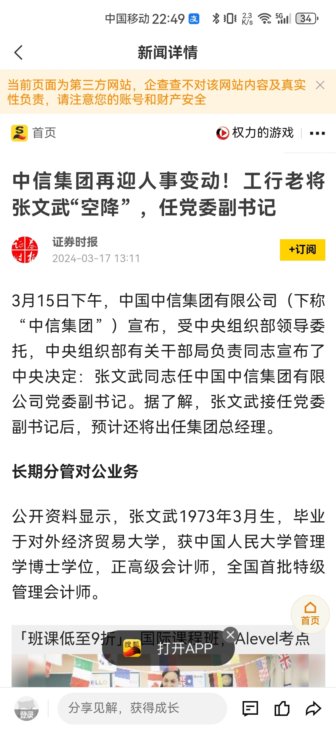 中信集团人事变动空降集团总经理张文武出生于1973年3月毕业于对外