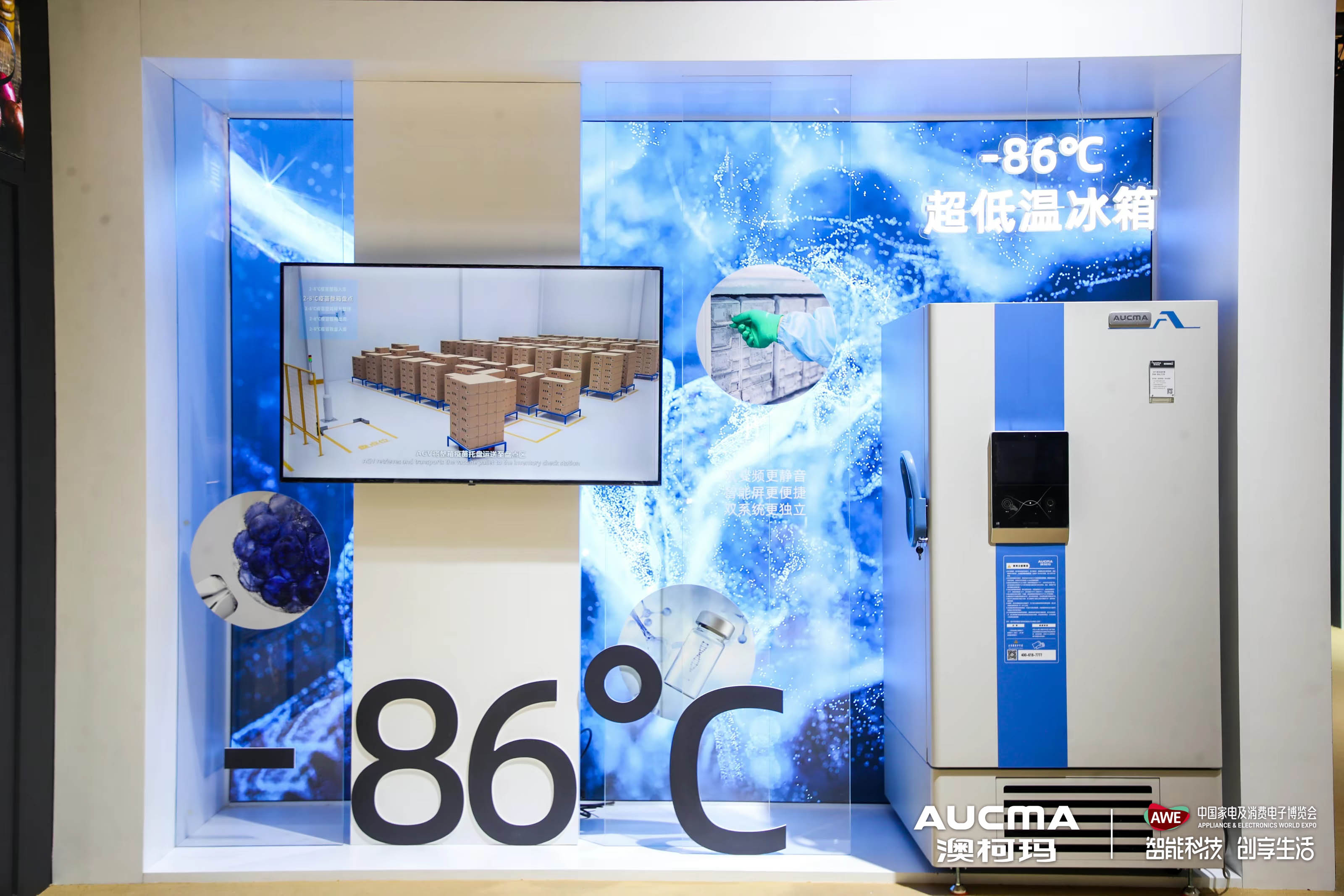 智见新鲜生活澳柯玛智慧全场景亮相awe