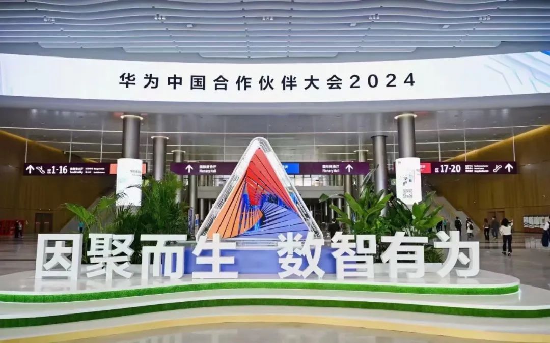 华为生态伙伴大会2020图片