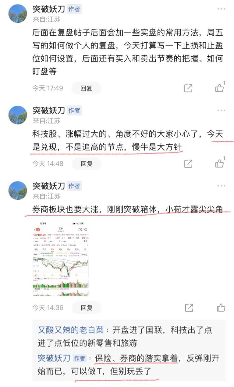3月18日复盘:周末情绪已高潮,尾盘翘尾巴_财富号_东方