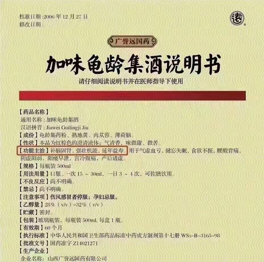 央视315晚会曝光的听花酒虚假宣传的效果恰恰是龟龄集酒的真实功能听