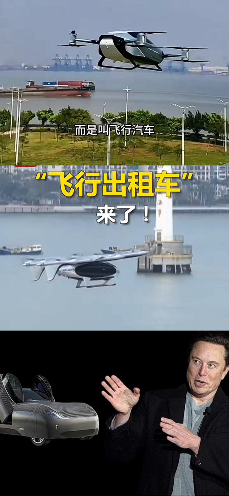 飞行汽车天上飞