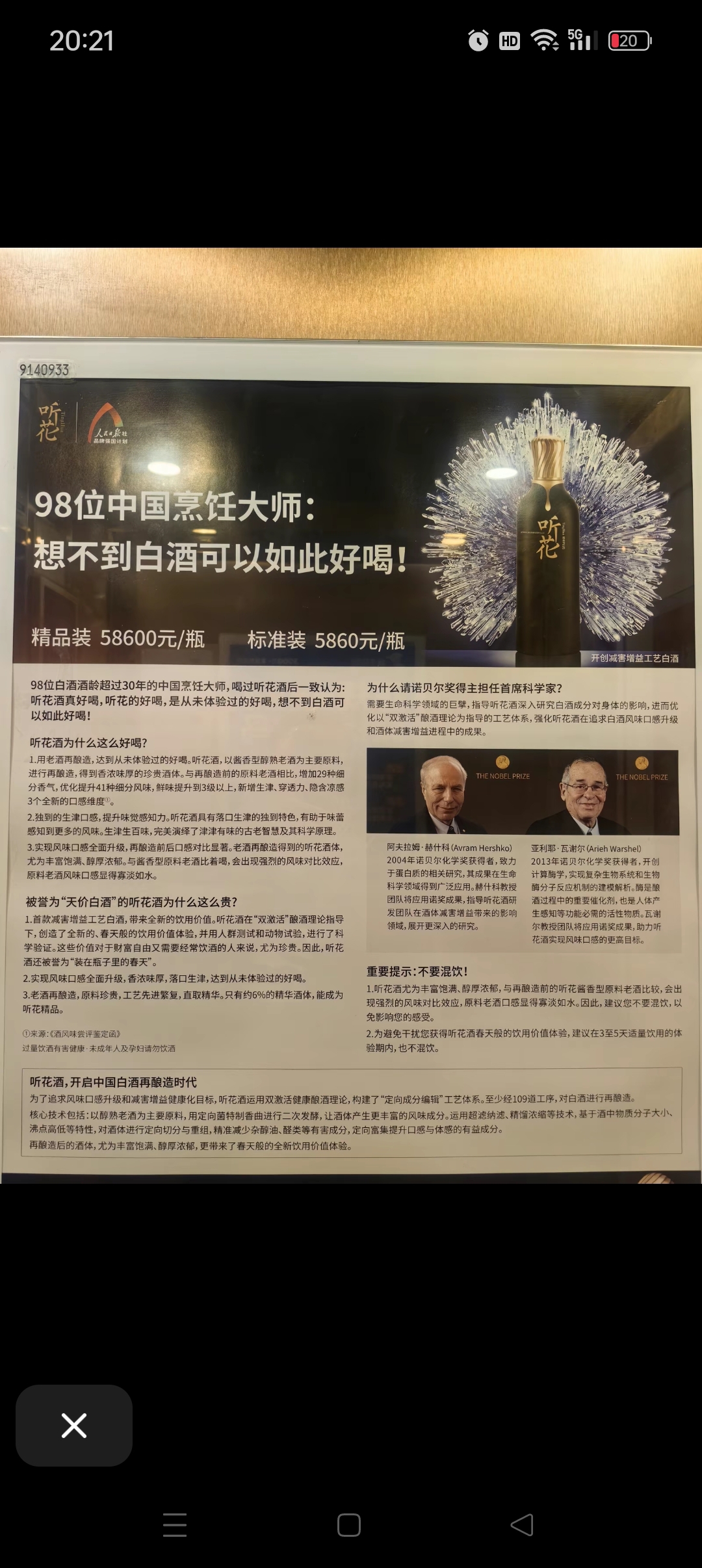 点评听花酒广告和宣传