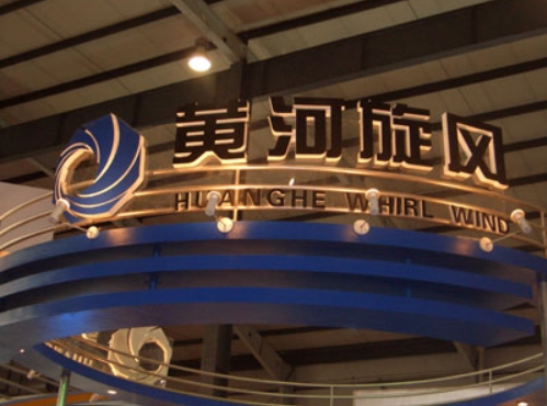黄河旋风控制人发生变更许昌国资入注