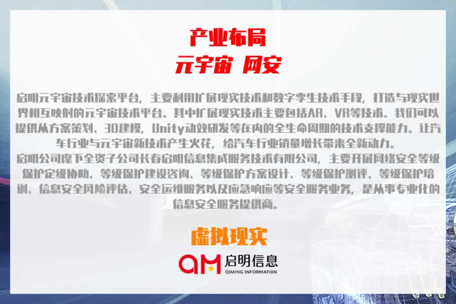 启明信息汽车行业新质生产力第一股赋能汽车行业数字化