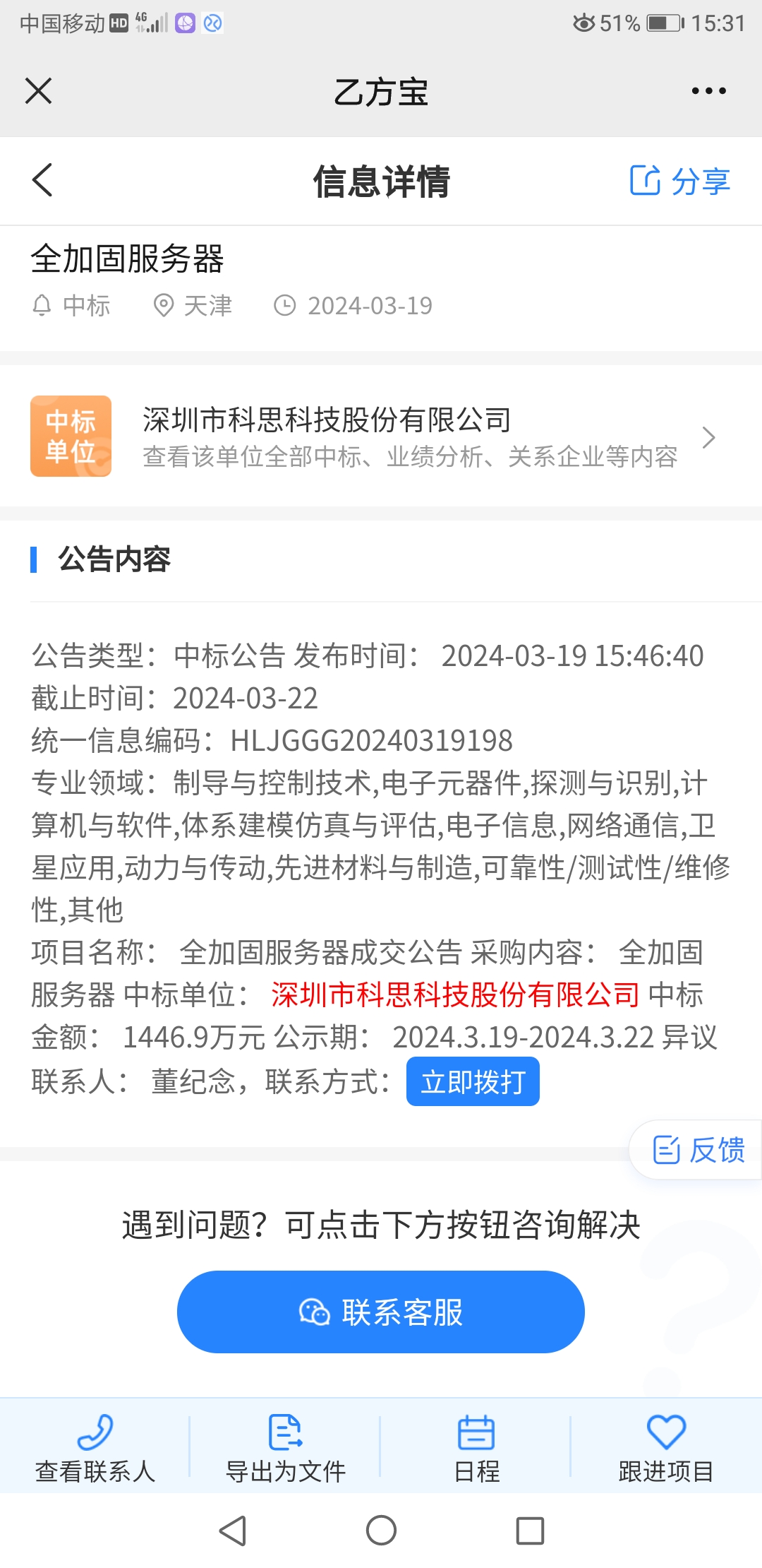 $科思科技(sh688788)$今天偶尔看到科思科技最新中