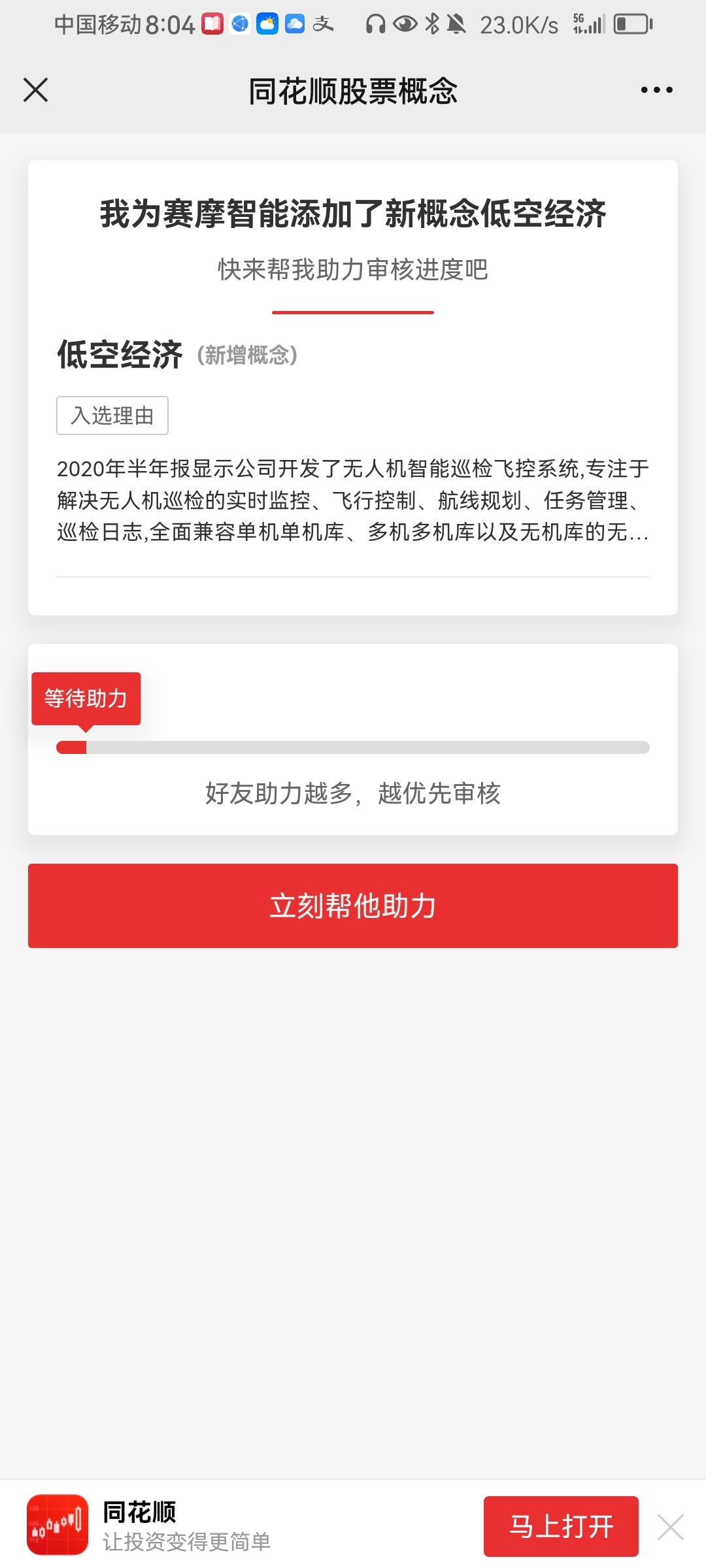 未被发掘的低空经济概念之赛摩智能_财富号_东方财富网