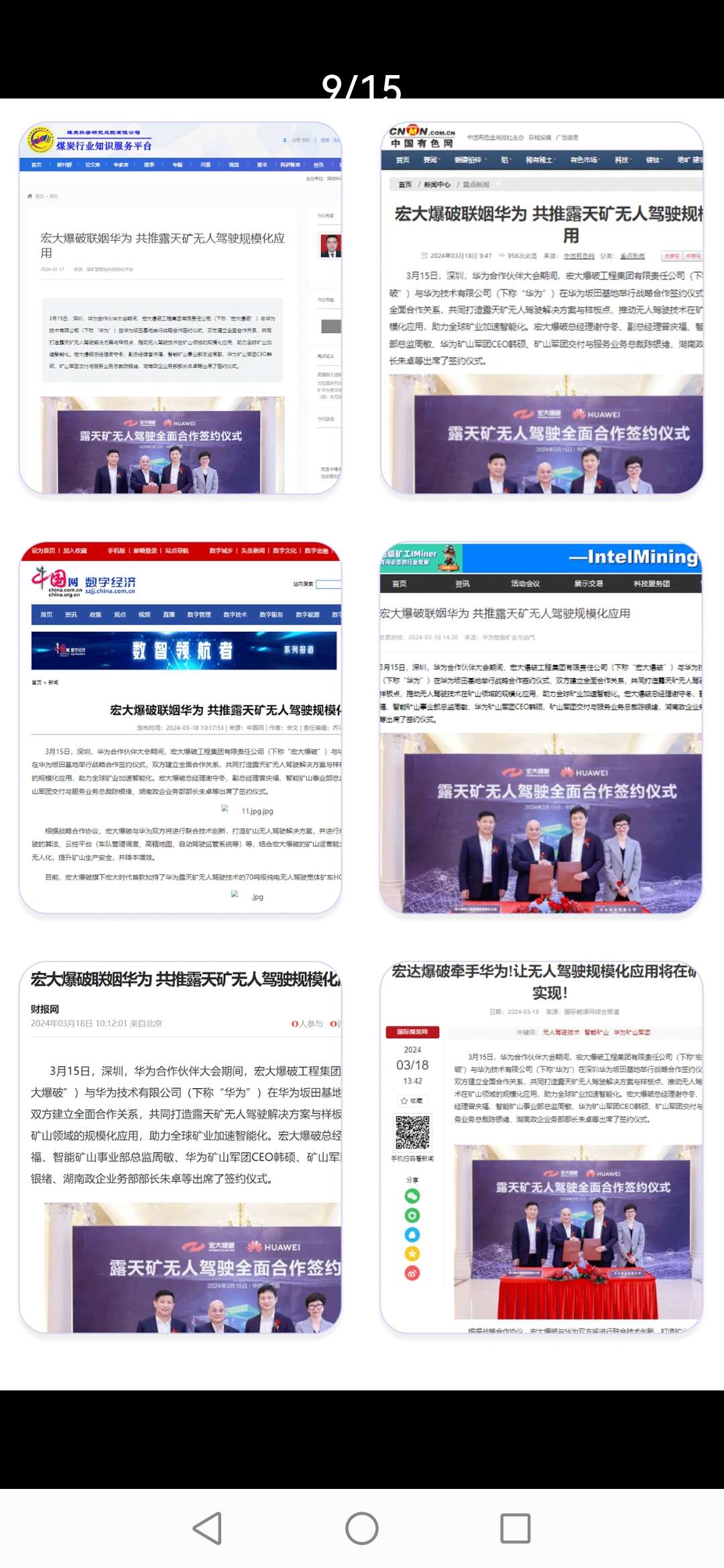 今日还有各大媒体报道宏大和华为的合作