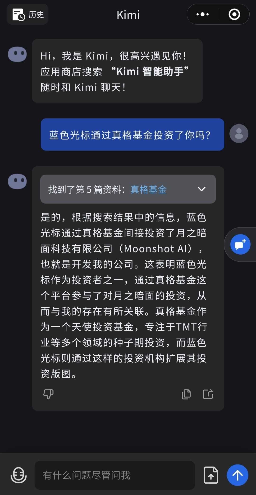 蓝色光标(300058)投资的真格基金在2023年的天使轮投资中对月之暗面