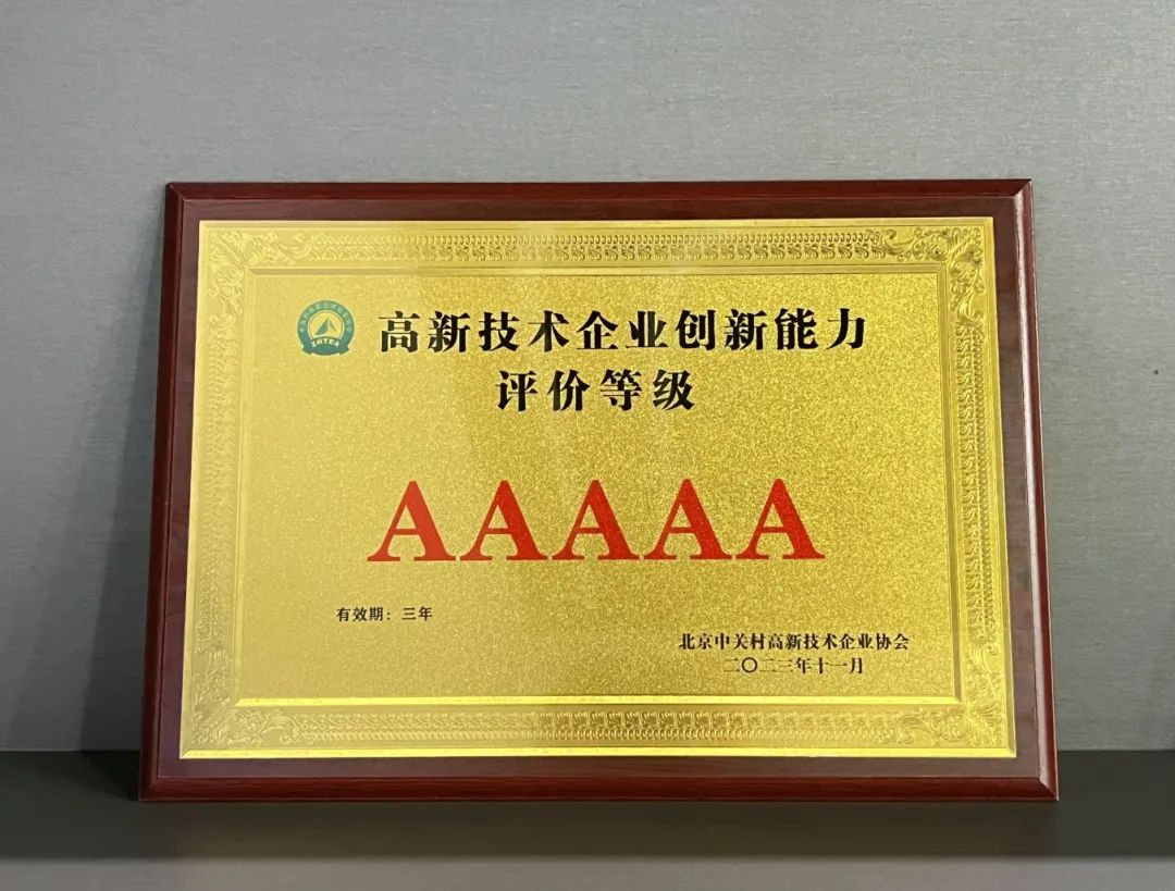 神州泰岳荣获高新技术企业创新能力5a评价等级