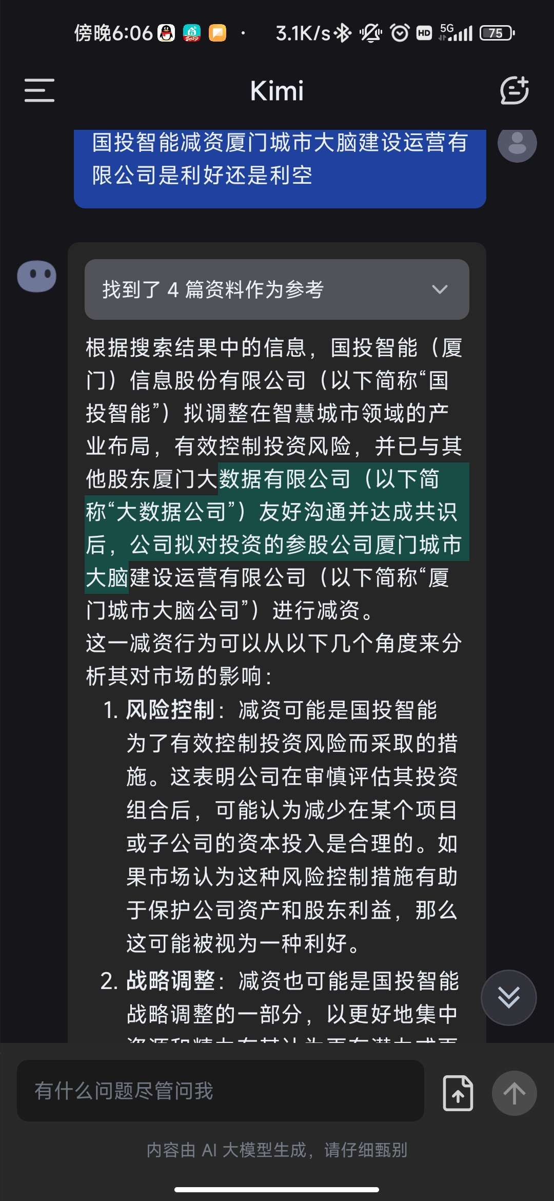 国投智能华泰联合证券有限责任公司关于国投智能厦门信息股份有限公司