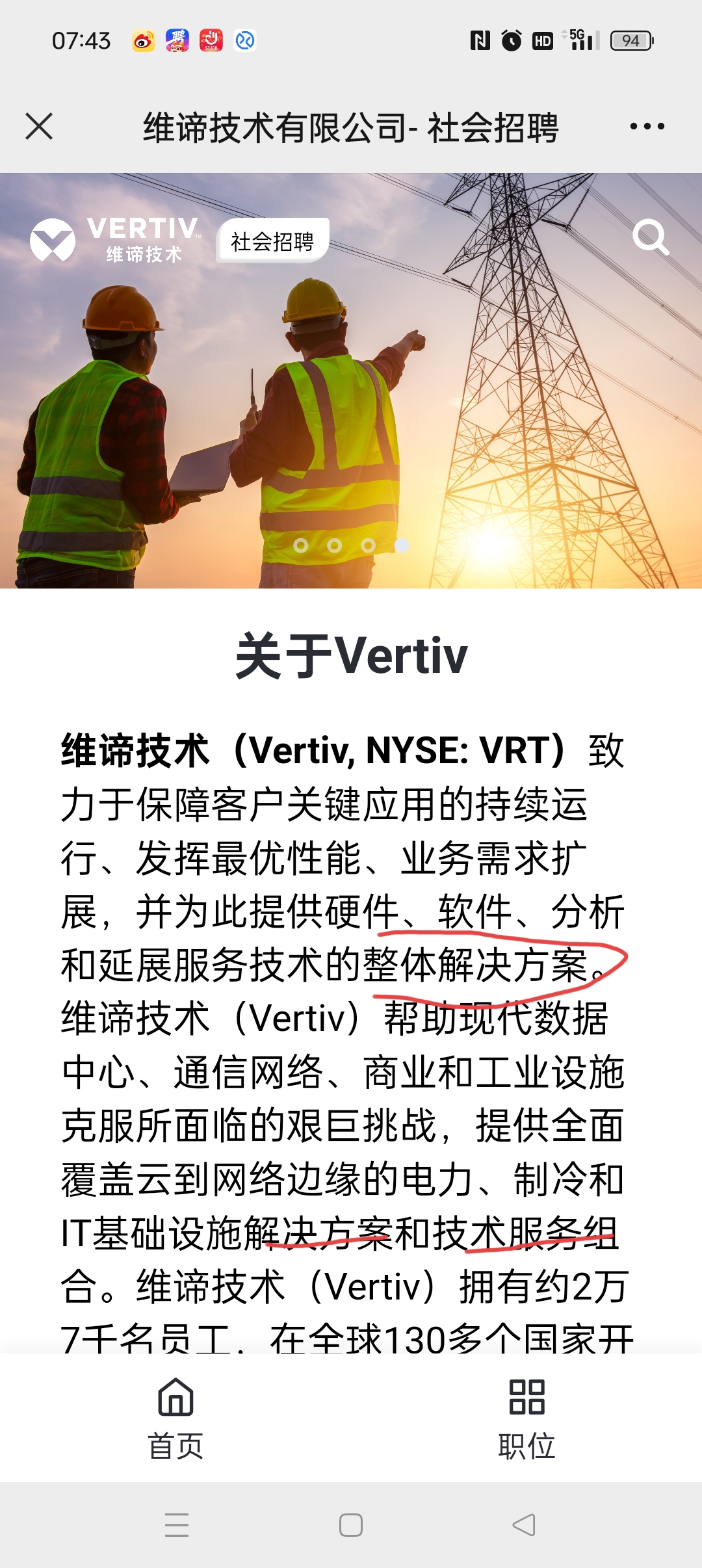 招聘启事暴露了精研与维谛液冷分工