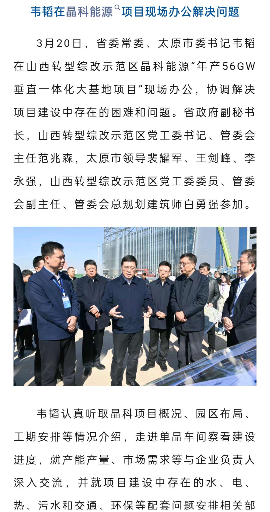 周末消息no4关于山西晶科的进展偷笑偷笑偷笑偷笑每次看完关于山西