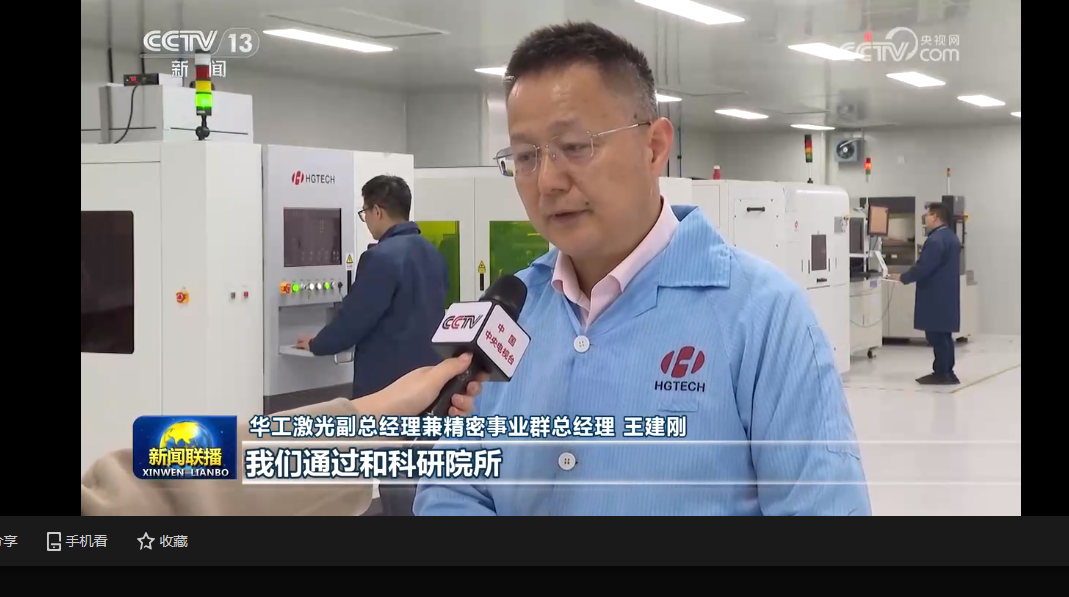 天呐华工科技今晚上了新闻联播了公司确认是新质生产力