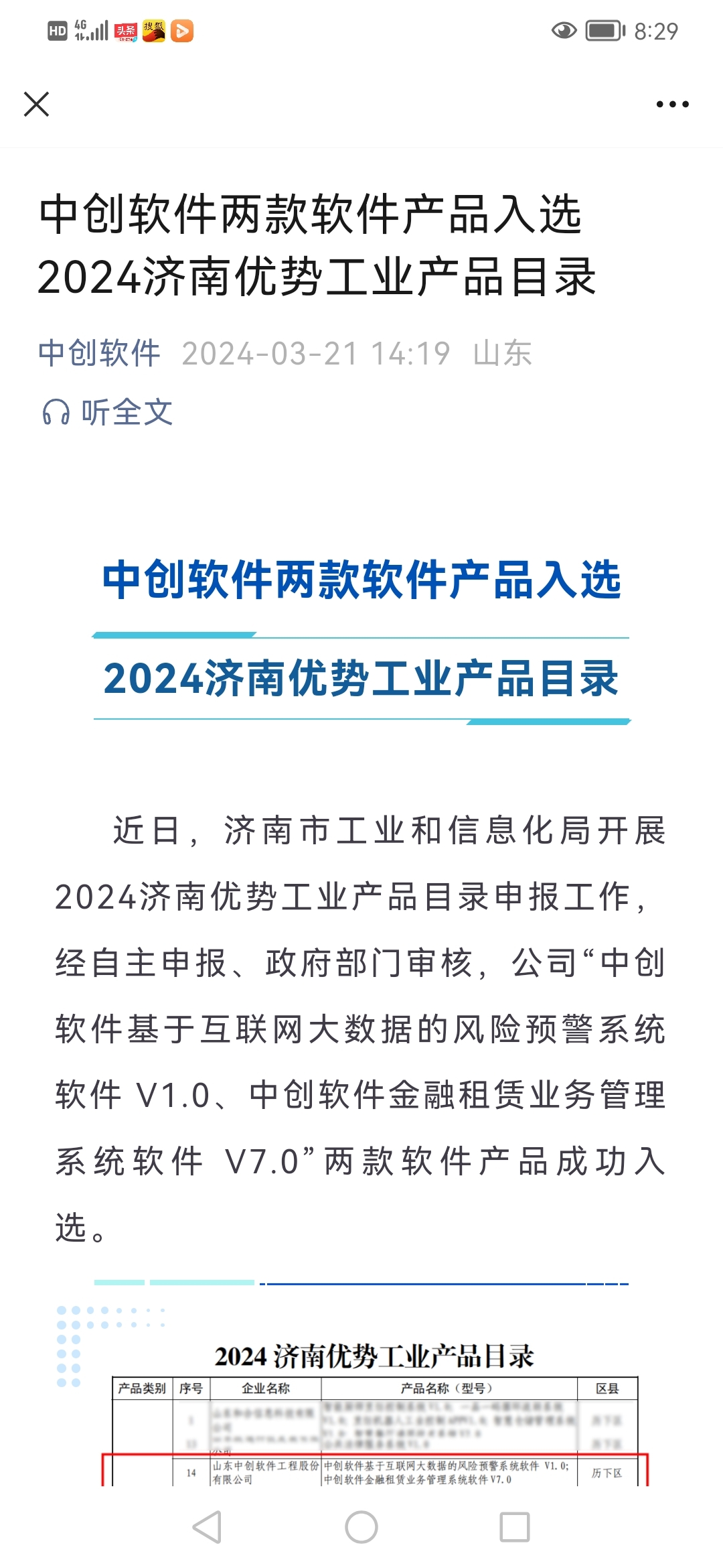 近期炒作热点是层出不穷,都离不开安全的中间件,所以说中创股份处在