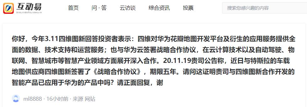 2024325最新消息方正电机携手四维图新与华为与特斯拉开展智能合作