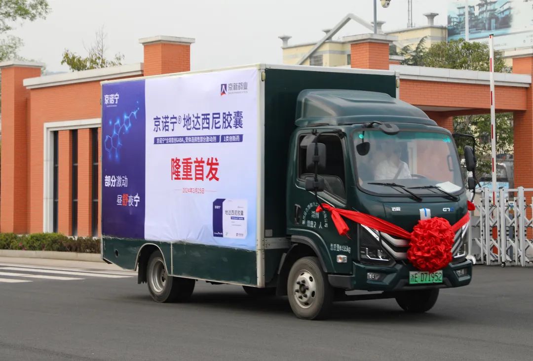 重磅京新药业京诺宁地达西尼胶囊隆重首发京新药业202403252052浙江
