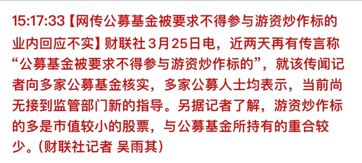 下午320下跌原因找到了网传公募不得参与游资标的