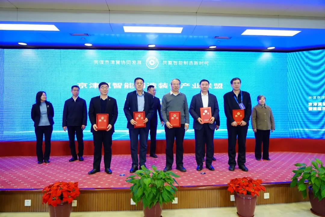 通用机床参与发起,京津冀智能制造装备产业联盟成立大会圆满落幕_财富