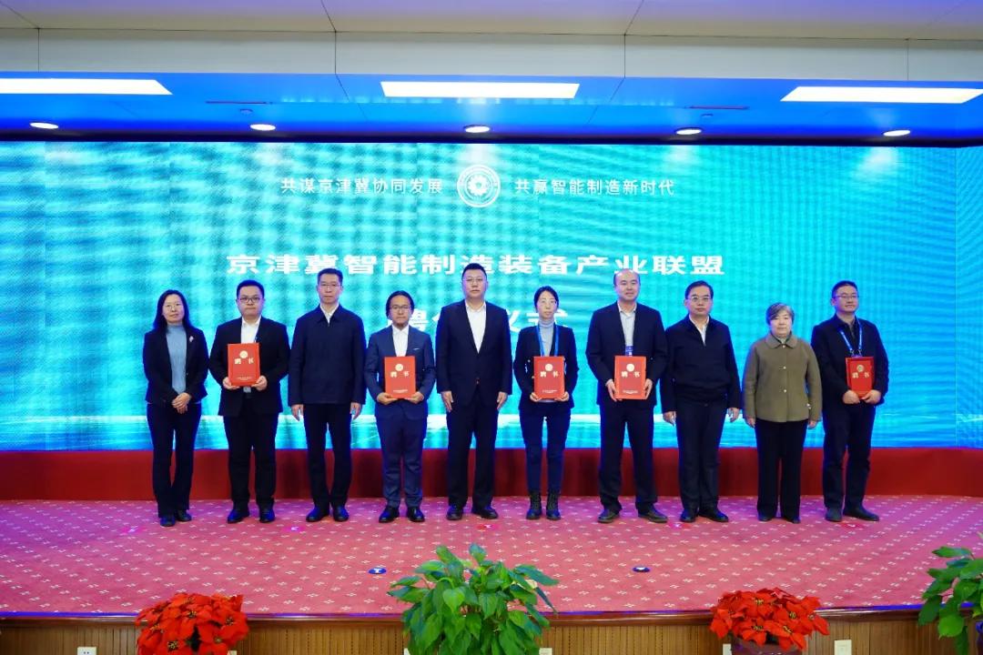 通用机床参与发起,京津冀智能制造装备产业联盟成立大会圆满落幕_财富