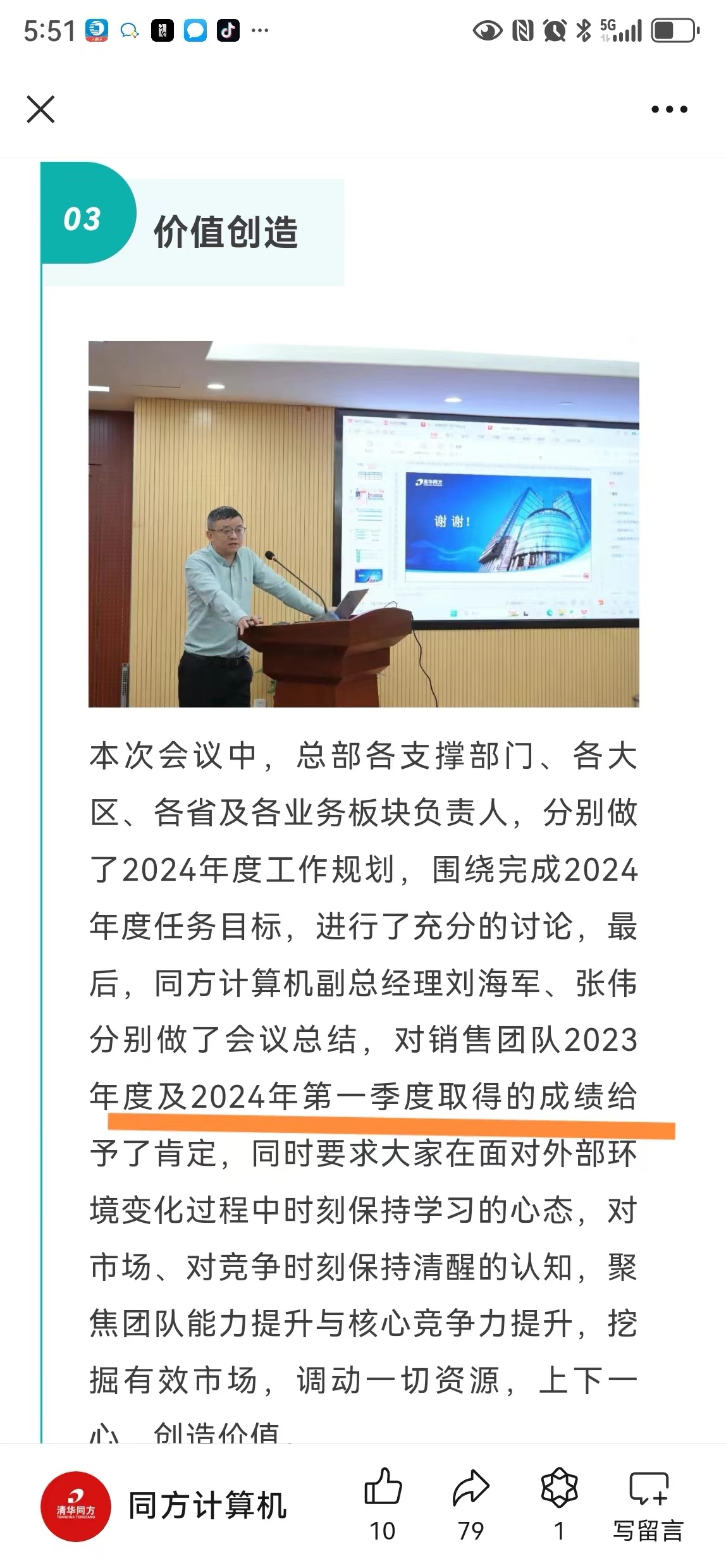 突破同方计算机召开2024年度终端业务工作会一季度再创佳绩