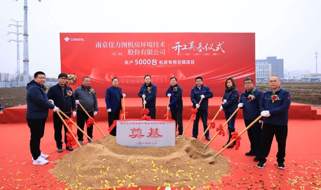 佳力图新工厂奠基仪式圆满举行,开启绿色智能化产业新篇章