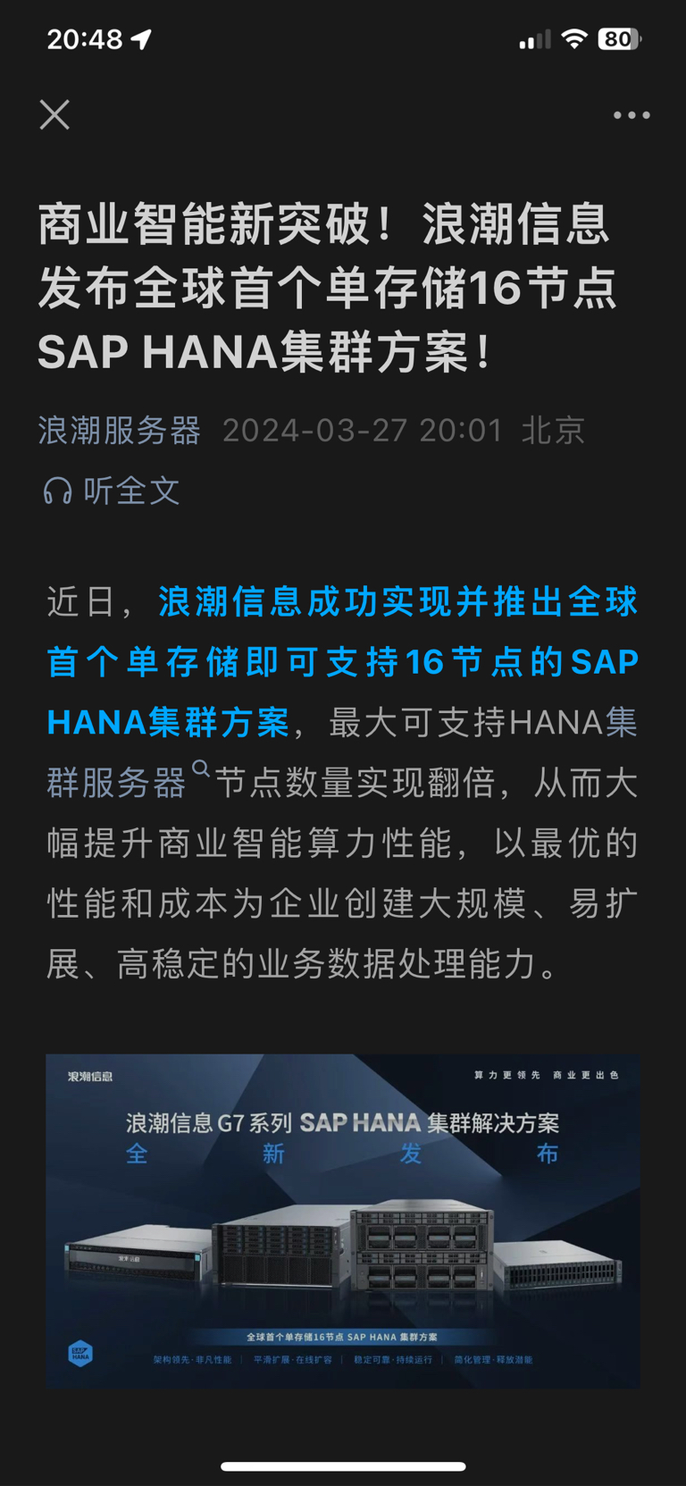 商业智能新突破浪潮信息发布全球首个单存储16节点saphana集群方案