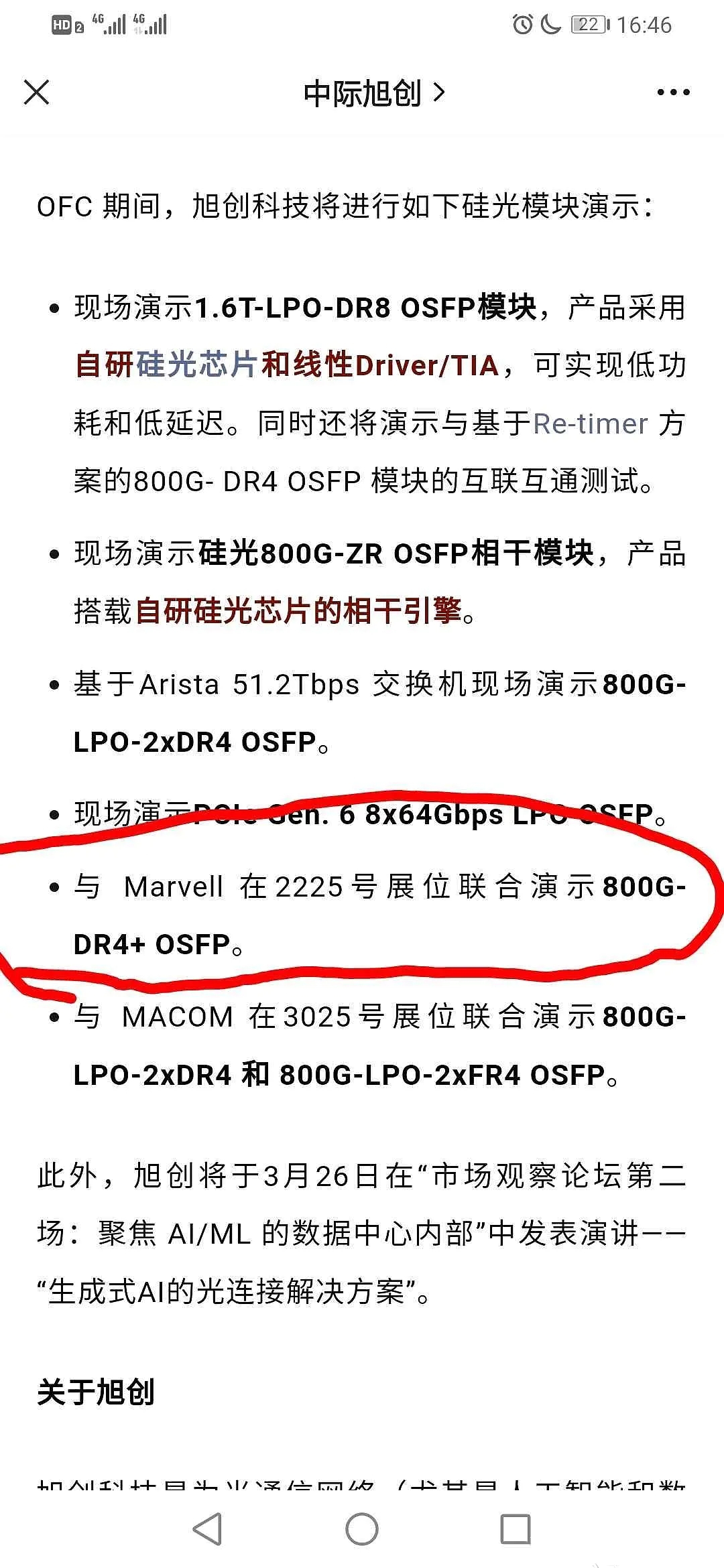 机构们是假不知道还是真不知道marvell最新发布的dsp将终结lpo之争中