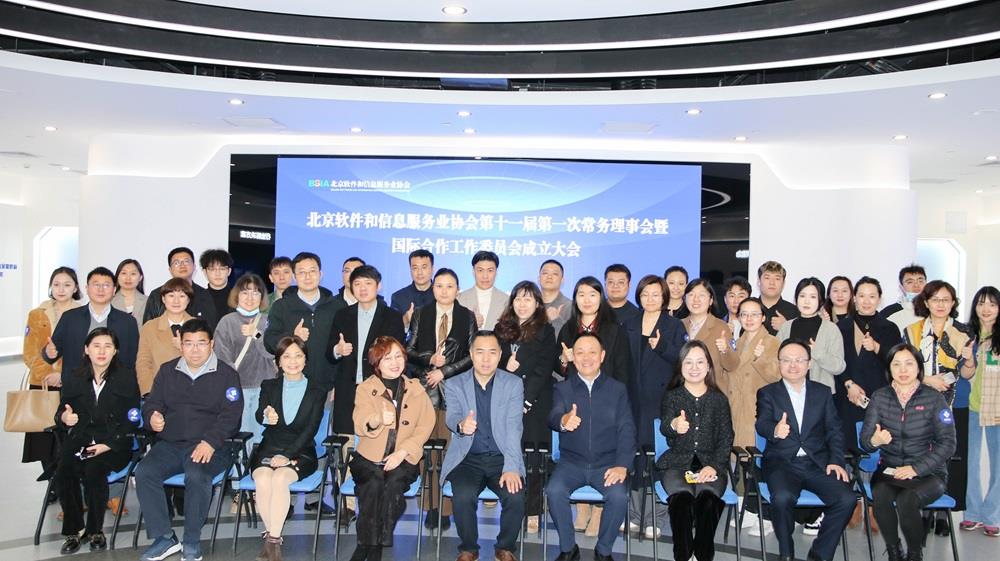 博彦科技携手北京软协成立国际合作工作委员会,共筑数字经济国际合作新格局_财富号_东方财富网