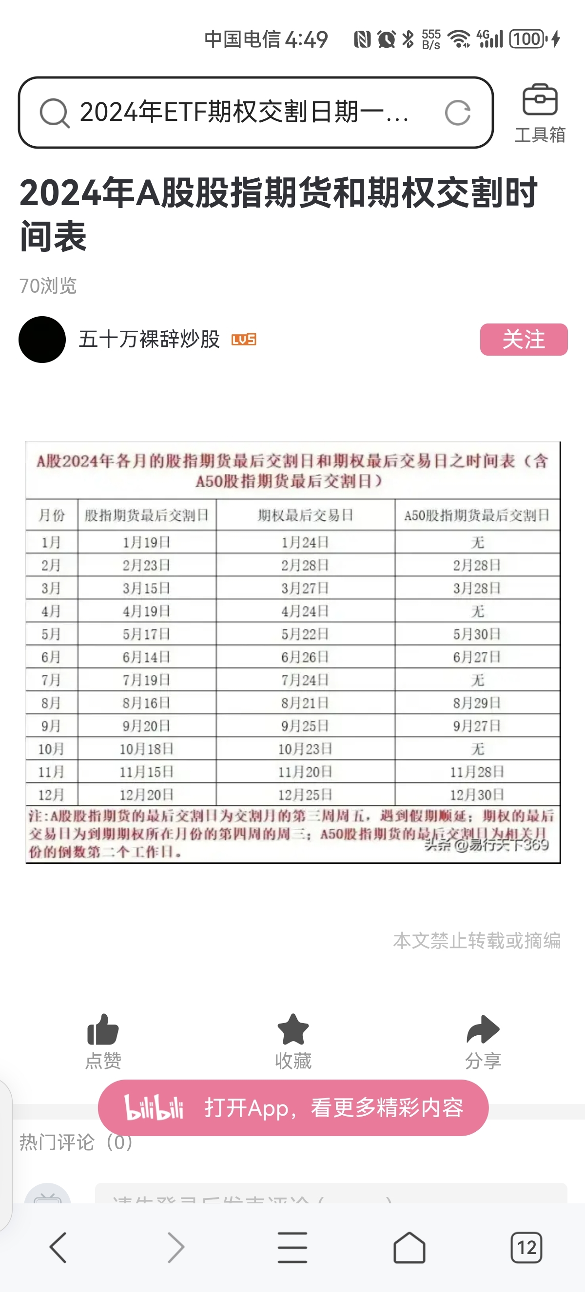 每月金融衍生品交割设计缺陷何时能改?