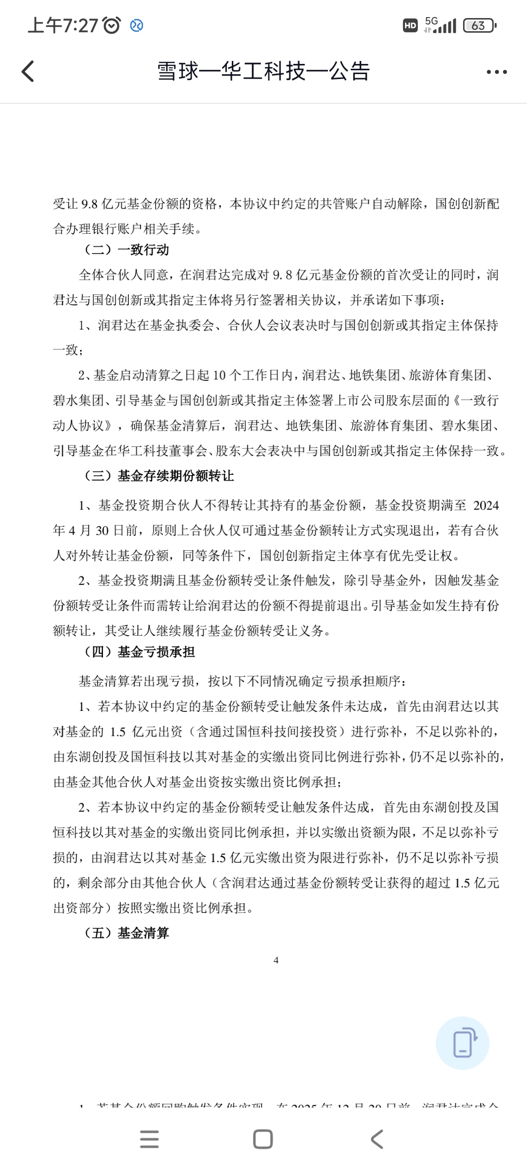 华工科技提成1专项提成即股权投资提成奖励108亿2经营净利提成以20年