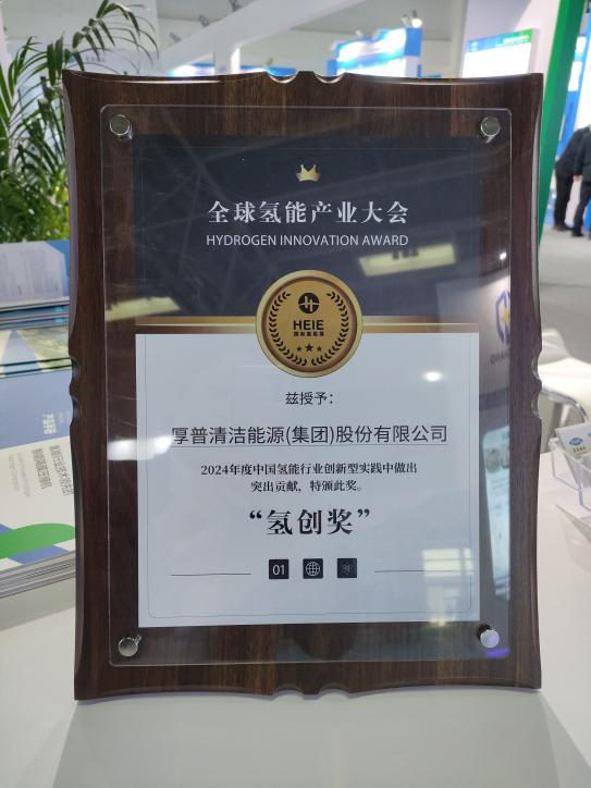 氢潮澎湃低碳引领厚普股份盛装亮相北京heie国际氢能展