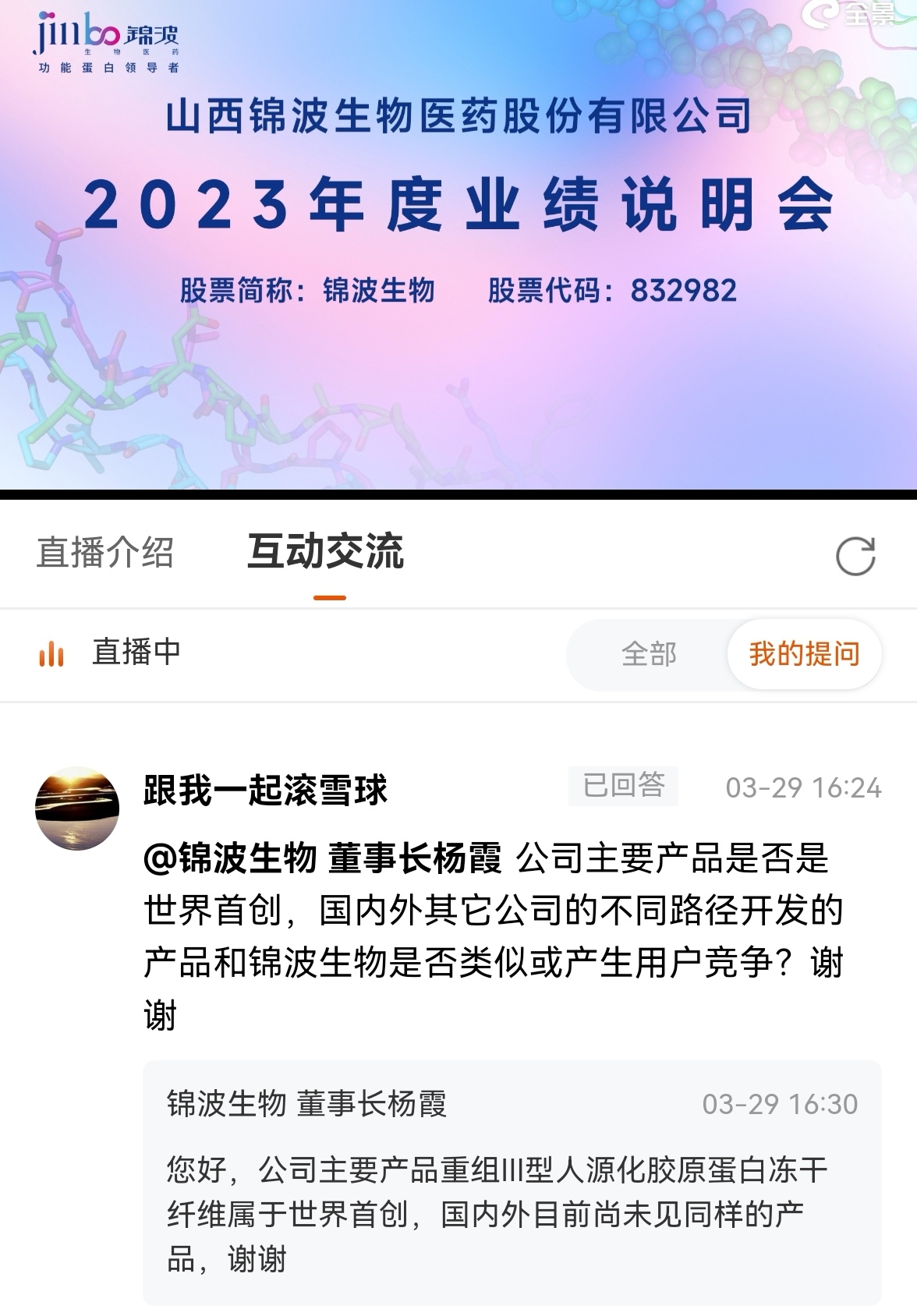锦波生物必须看好必须支持
