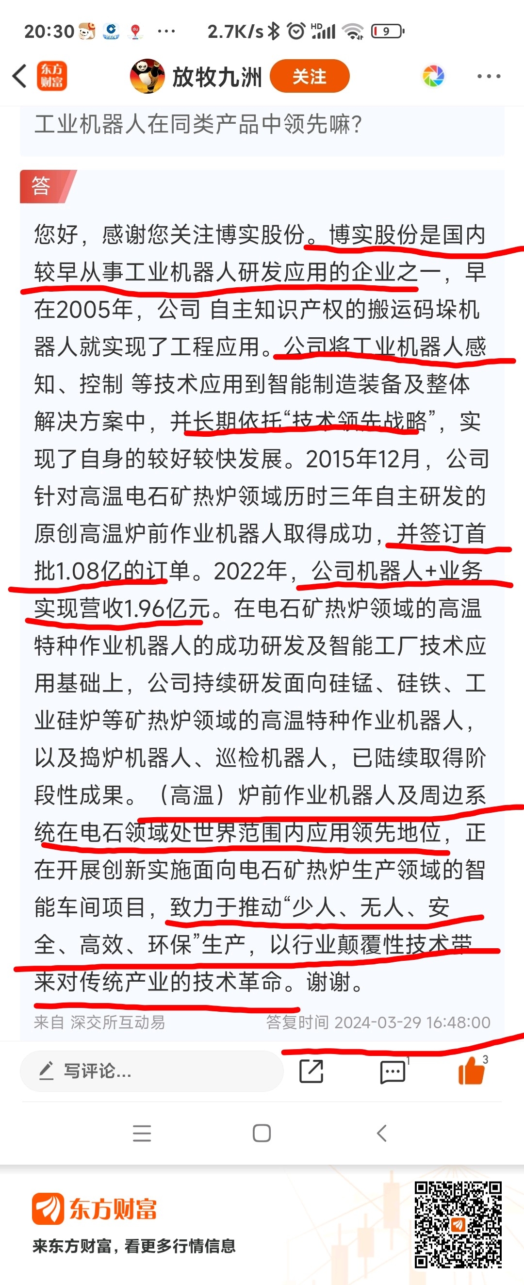 博实股份高温炉前作业机器人处世界应用领先地位