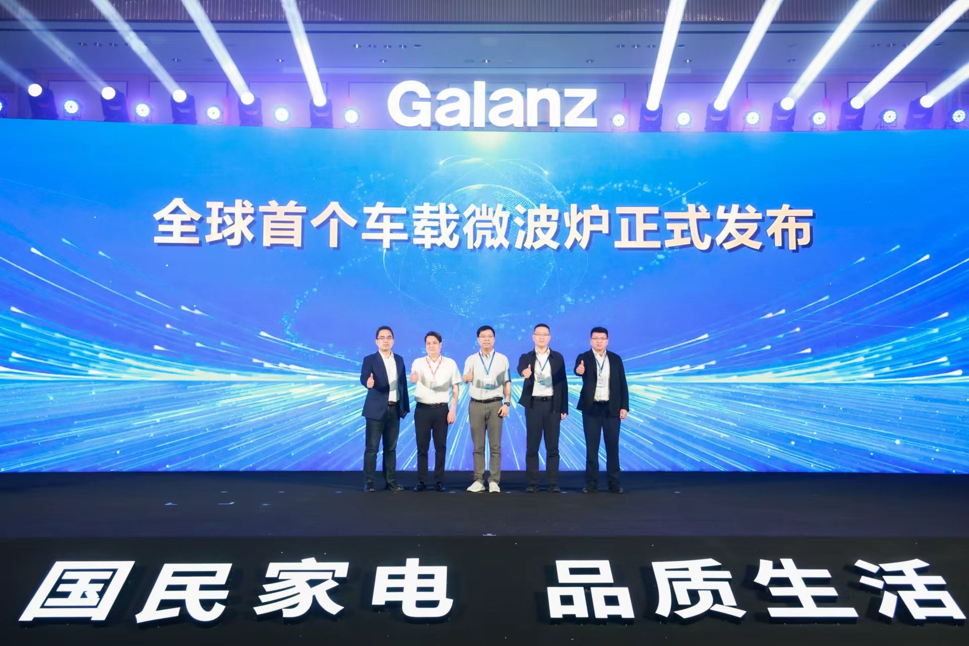 全球首个车载微波炉团体标准发布