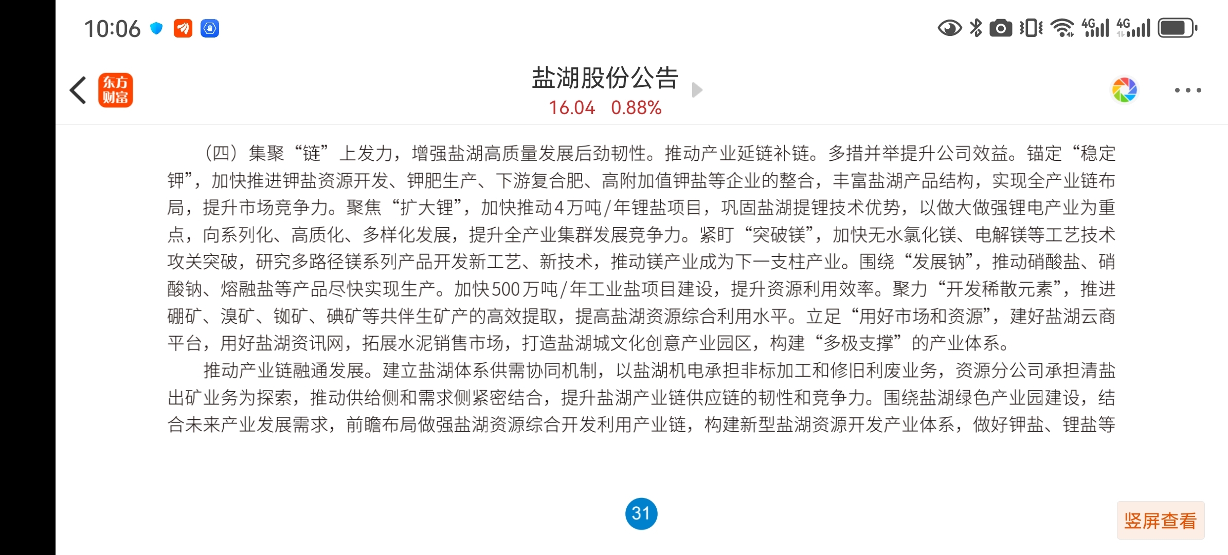 盐湖股份2023年报几大看点解析