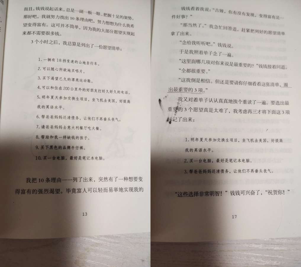 碧纱待月春调瑟红袖添香夜读书2024年3月小狗钱钱读后感