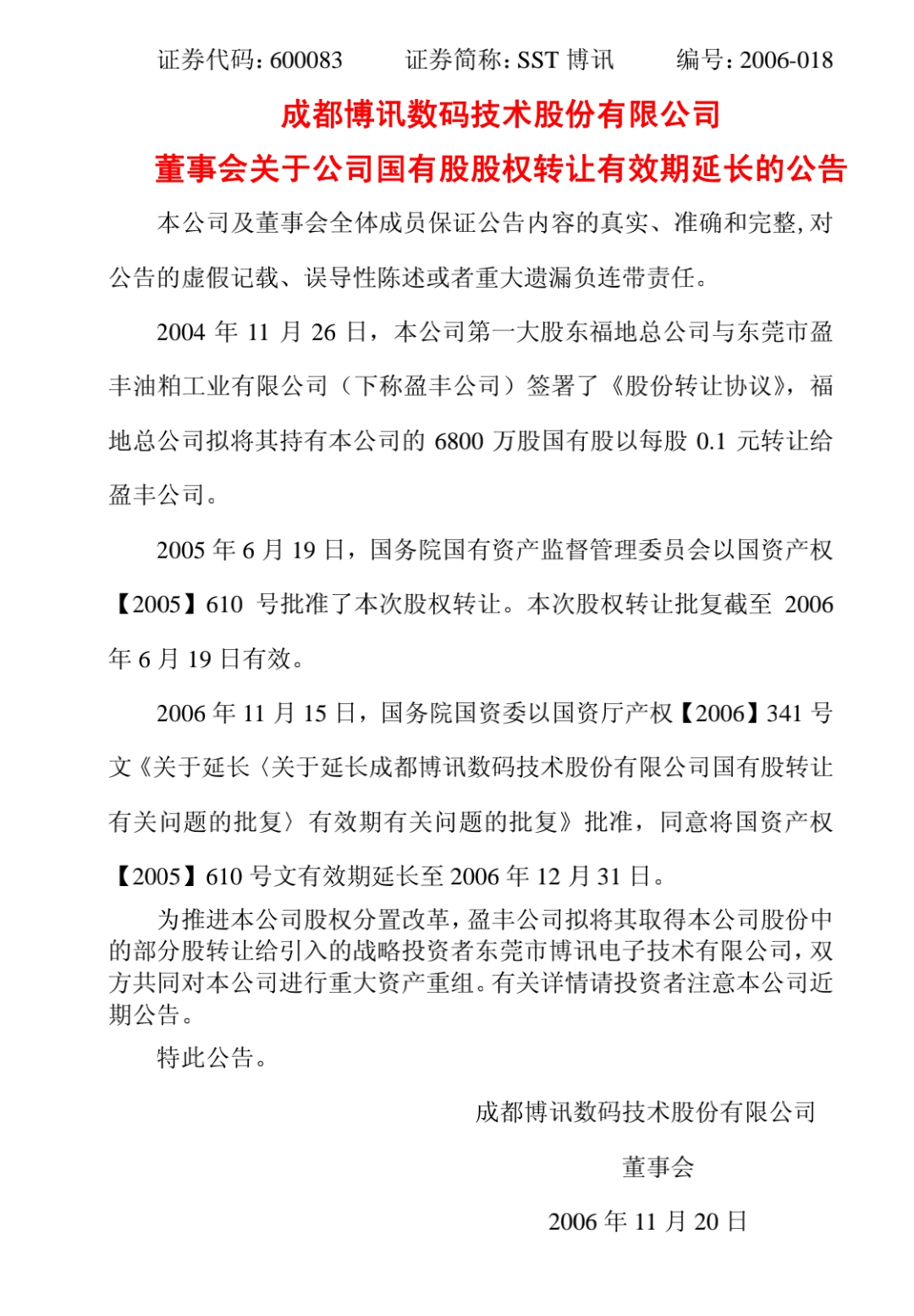 2024十倍大牛股大博信5g真龙
