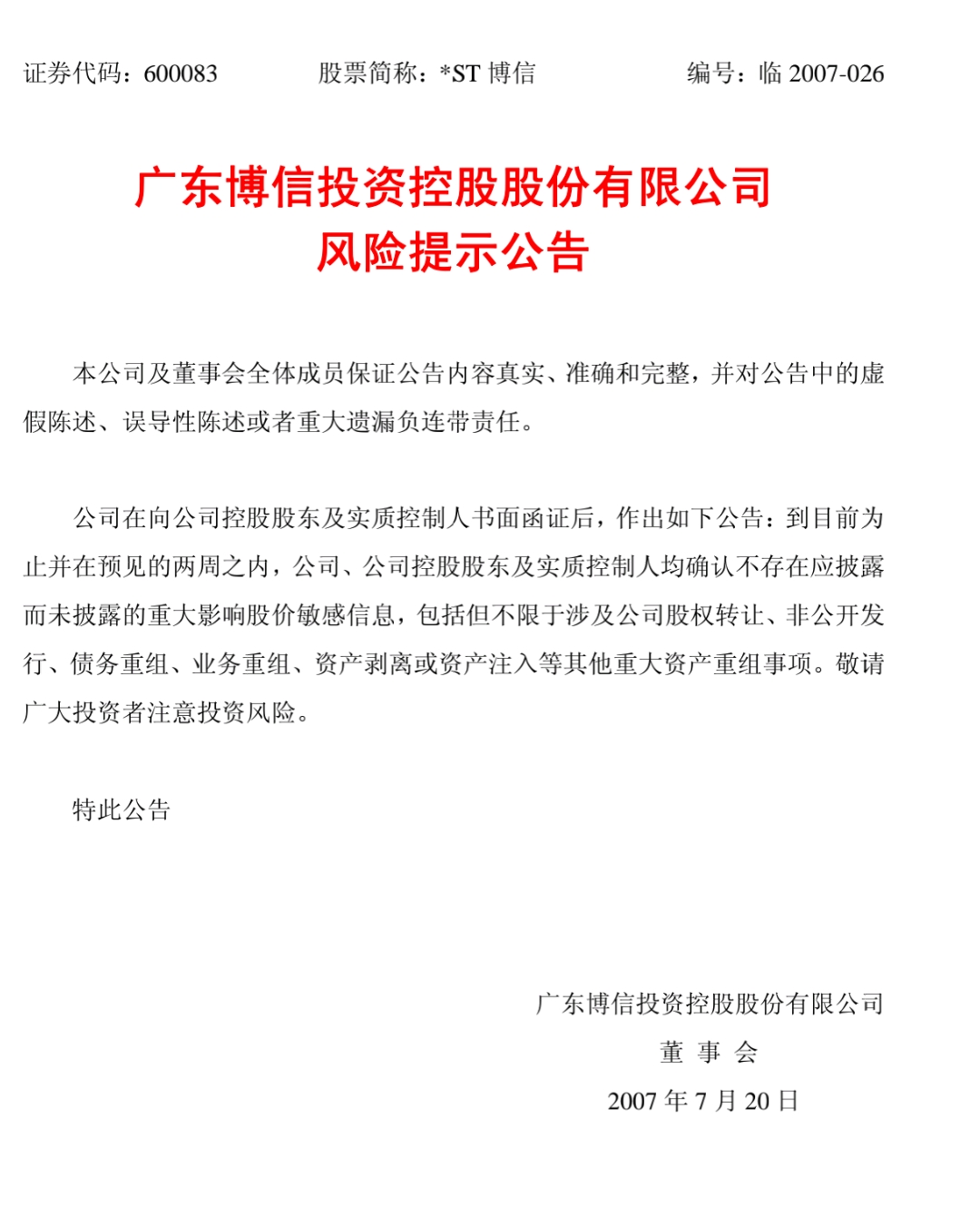2024十倍大牛股大博信5g真龙