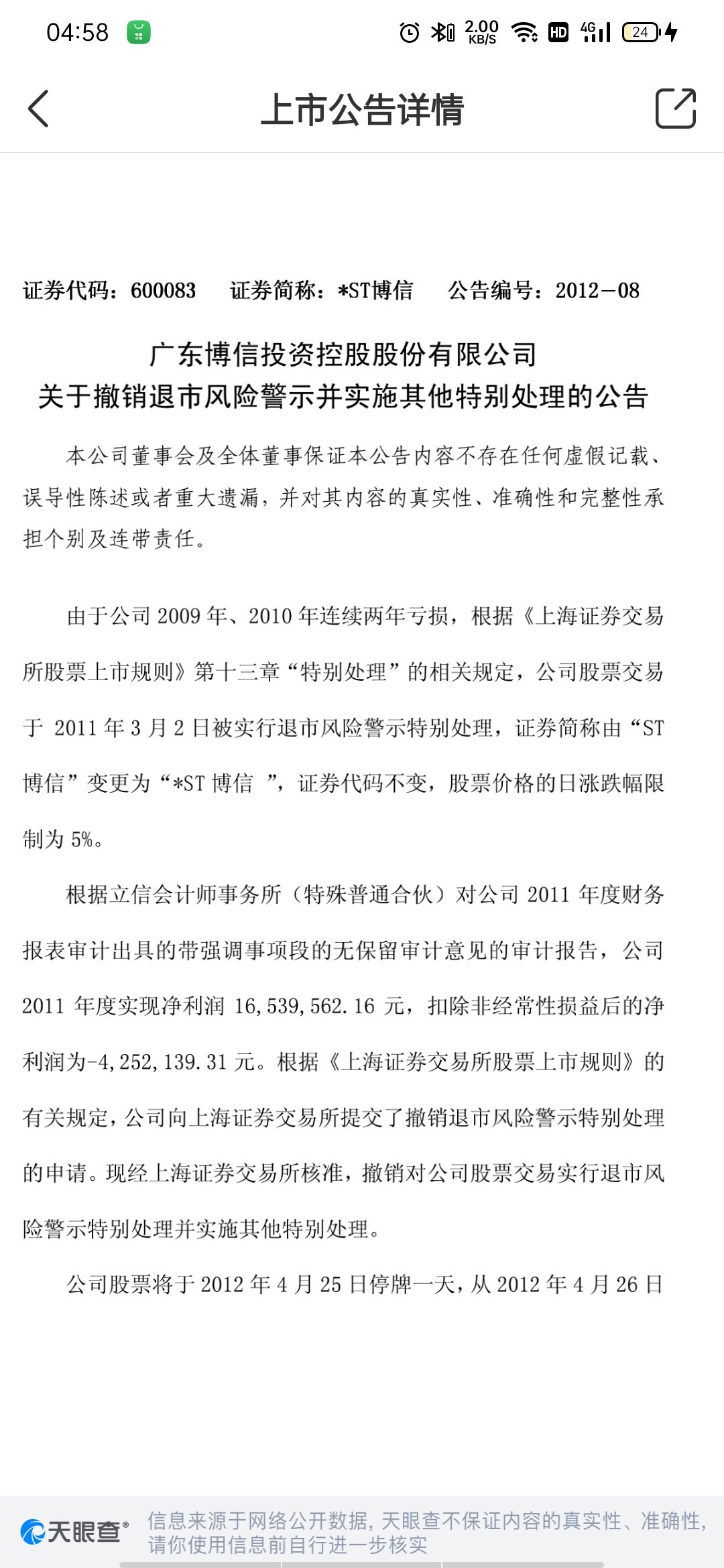 2024十倍大牛股大博信5g真龙