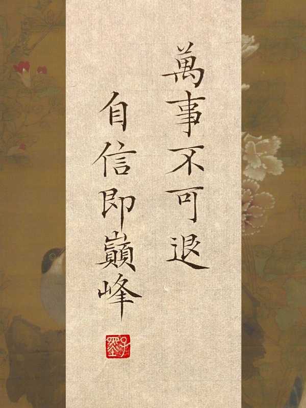 奋战过而失败强于根本未战