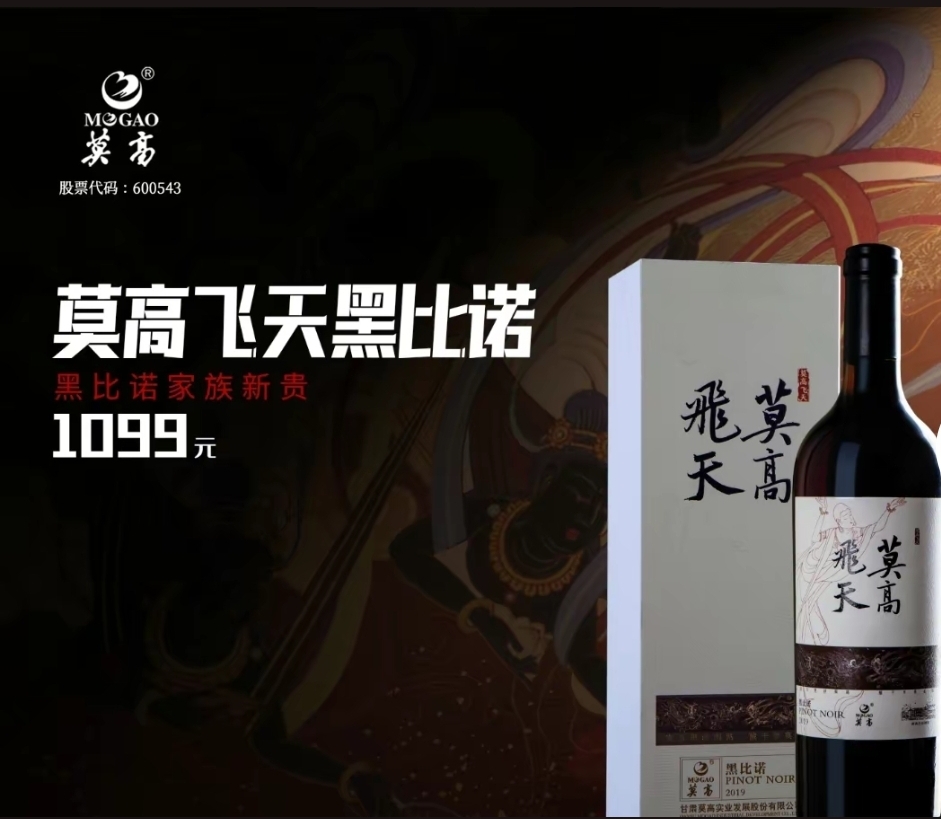 劝君更尽一杯莫高酒