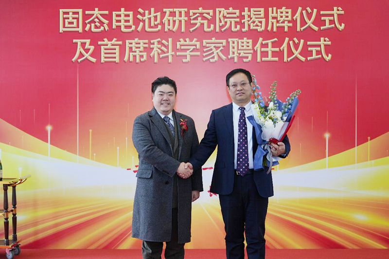 浙江冠盛东驰能源科技有限公司固态电池研究院成立,谢海明教授被聘为