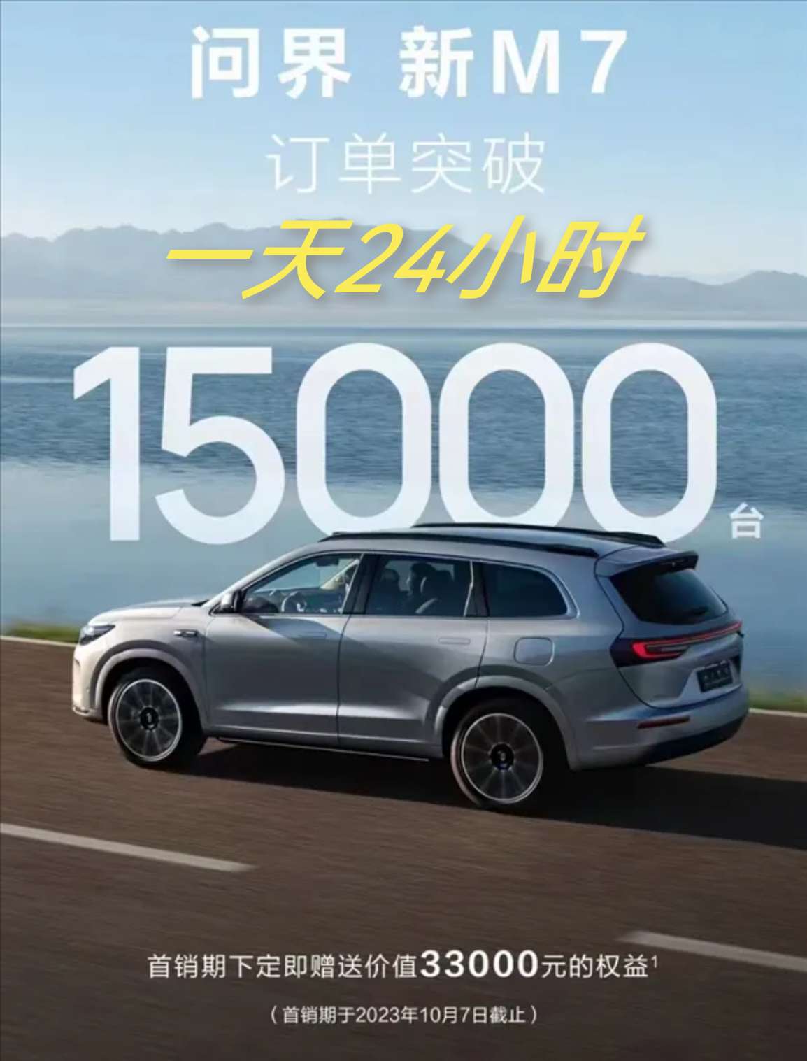 吉利极氪007增强版仅2099万华为赛力斯问界m7降价2