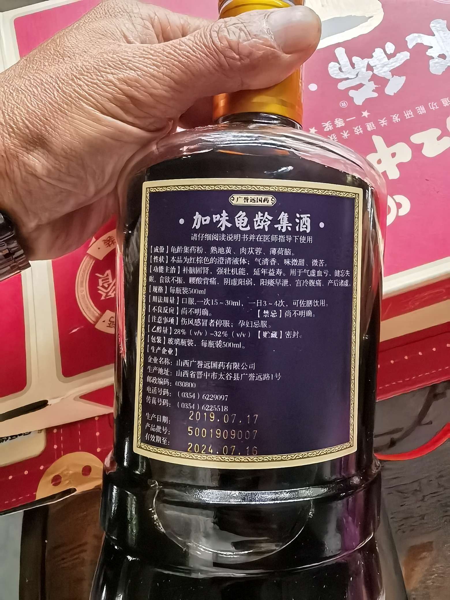 广誉远龟龄集酒广告图片